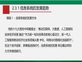 人教版 必修2  2.3 信息系统的优势与局限性 课件