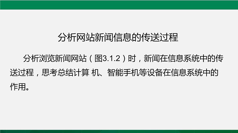 人教版 必修2  3.1 信息系统中的计算机与移动终端  课件06