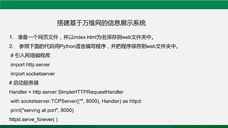 人教版 必修2  3.3 信息系统中的软件  课件03