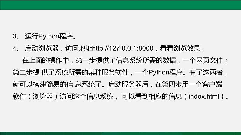 人教版 必修2  3.3 信息系统中的软件  课件04