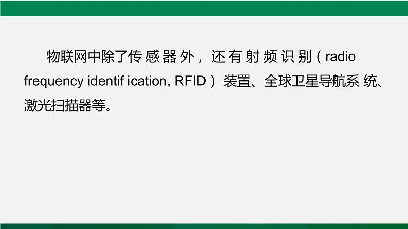 人教版 必修2  3.4 信息获取与控制  课件05