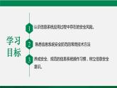 人教版 必修2  4.1 信息安全与社会责任  课件