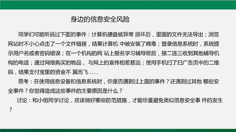 人教版 必修2  4.1 信息安全与社会责任  课件03