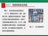 人教版 必修2  4.1 信息安全与社会责任  课件