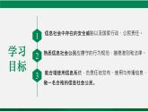 人教版 必修2  4.2 信息社会责任  课件