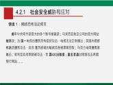 人教版 必修2  4.2 信息社会责任  课件