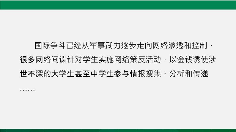 人教版 必修2  4.2 信息社会责任  课件06