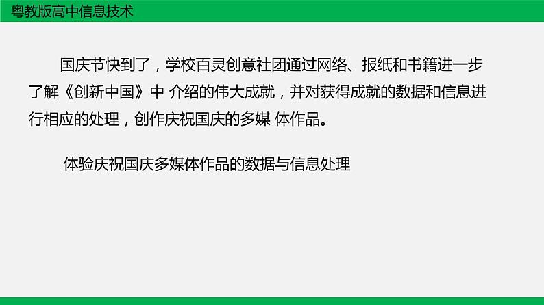 粤教版 必修一  1.1  数据及其特征 课件05