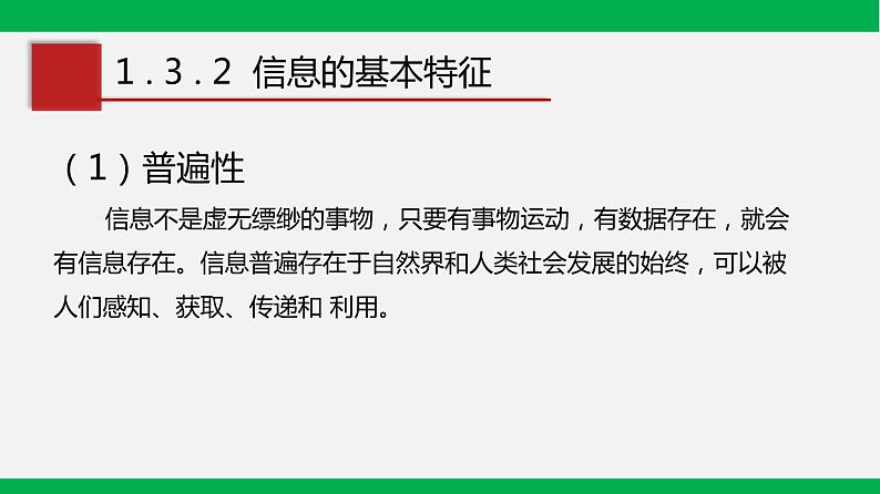 粤教版 必修一  1.3  信息及其特征 课件05