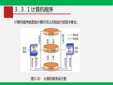 粤教版 必修一  3.3 计算机程序与程序设计语言 课件