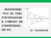 粤教版 必修一  1.2  数据编码 课件