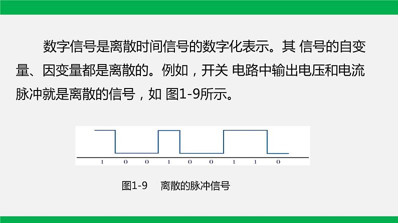 粤教版 必修一  1.2  数据编码 课件06