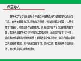 粤教版 必修一  2.2 数字化学习与创新 课件