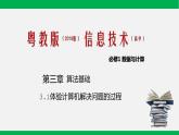 粤教版 必修一  3.1 数字化学习与创新 课件