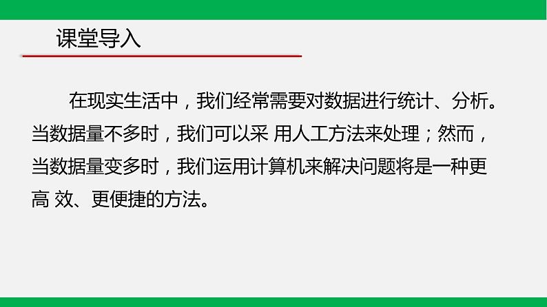 粤教版 必修一  3.1 数字化学习与创新 课件06