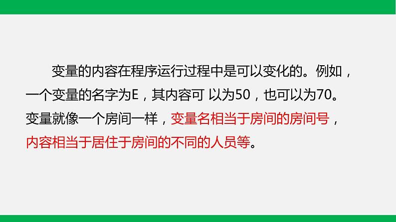 粤教版 必修一  4.1 程序设计语言的基础知识第7页