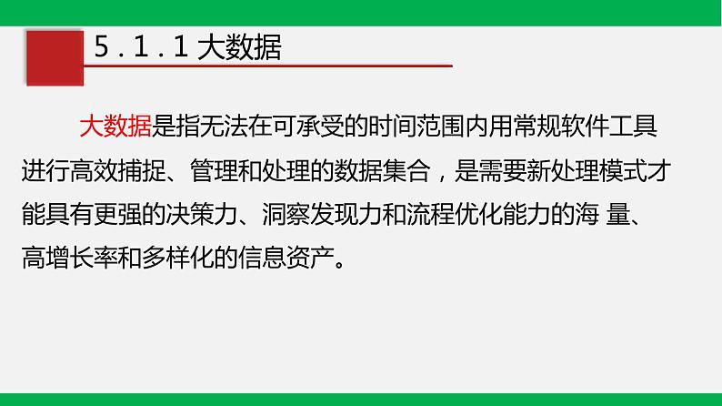 粤教版 必修一  5.1  运用选择结构描述问题求解过程08