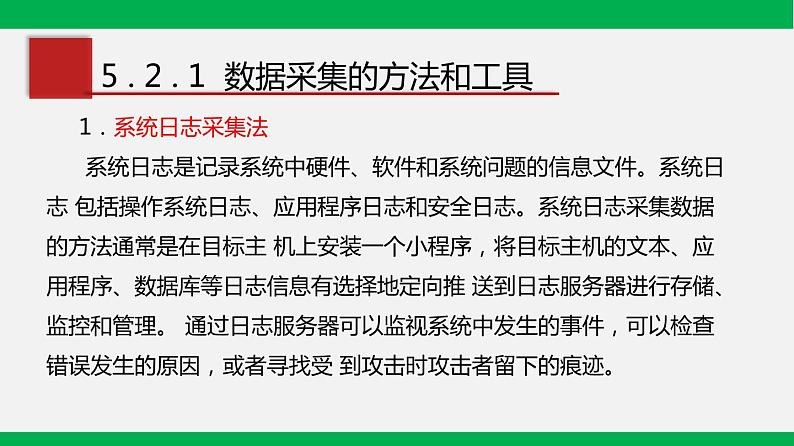 粤教版 必修一  5.2  数据的采集第5页