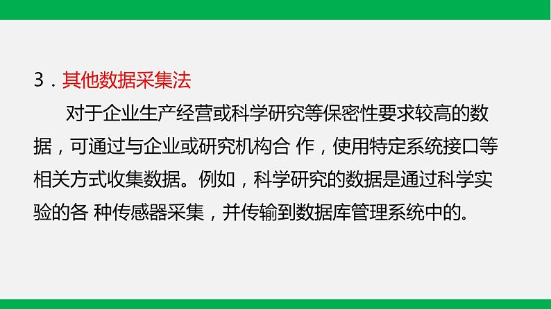 粤教版 必修一  5.2  数据的采集第8页