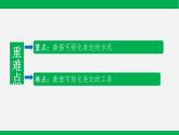 粤教版 必修一  5.4  数据的可视化表达 课件