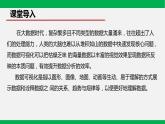 粤教版 必修一  5.4  数据的可视化表达 课件