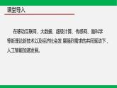 粤教版 必修一  6.1  数据的可视化表达 课件