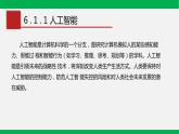 粤教版 必修一  6.1  数据的可视化表达 课件