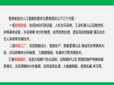 粤教版 必修一  6.2  人工智能的应用 课件