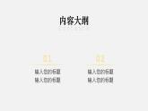 浙教版 必修2  1.2信息系统的组成与功能 课件