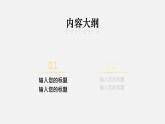 浙教版 必修2  1.2信息系统的组成与功能 课件
