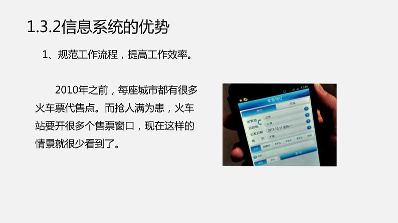 浙教版 必修2  1.3 信息系统的应用  课件07