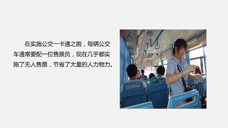 浙教版 必修2  1.3 信息系统的应用  课件08