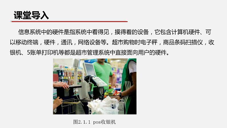浙教版 必修2  2.1  计算机硬件  课件04
