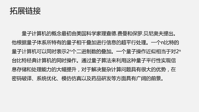 浙教版 必修2  2.1  计算机硬件  课件07