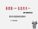 浙教版 必修2  2.4  傳感與控制   課件