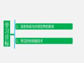 浙教版 必修2  2.4  傳感與控制   課件