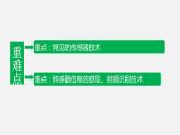 浙教版 必修2  2.4  傳感與控制   課件