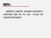 浙教版 必修2  2.4  傳感與控制   課件