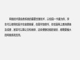 浙教版 必修2  2.5  网络系统   课件