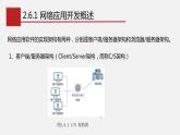 浙教版 必修2  2.6  网络应用软件开发   课件