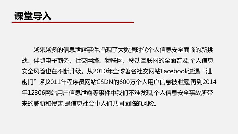 浙教版 必修2  3.1 信息安全与保护   课件04