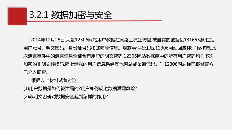 浙教版 必修2  3.2 信息系统安全与防护   课件05