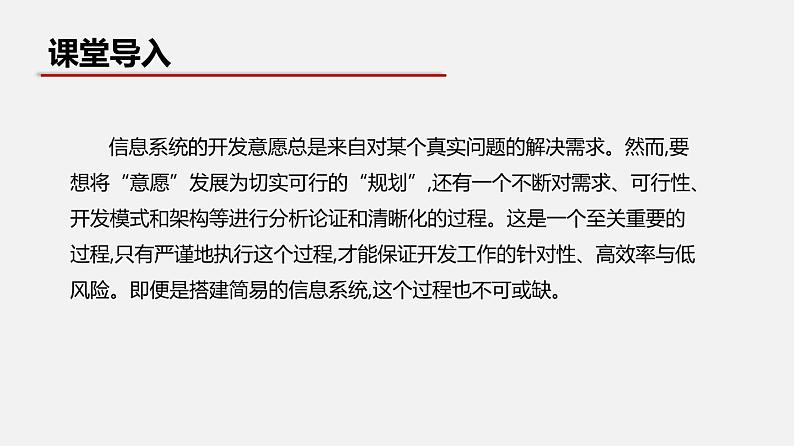 浙教版 必修2  4.1 搭建信息系统的前期准备   课件04