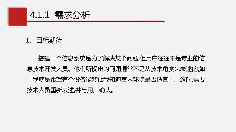 浙教版 必修2  4.1 搭建信息系统的前期准备   课件05