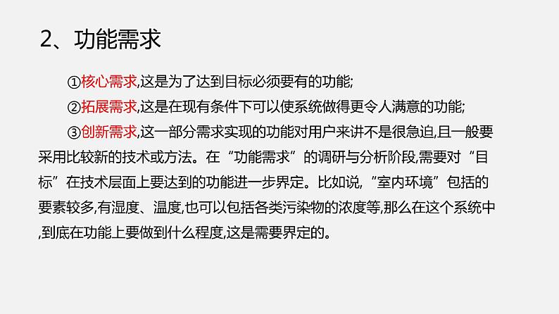浙教版 必修2  4.1 搭建信息系统的前期准备   课件06