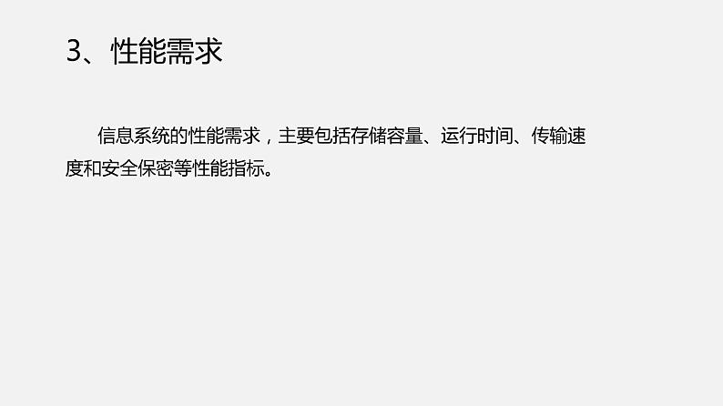 浙教版 必修2  4.1 搭建信息系统的前期准备   课件07