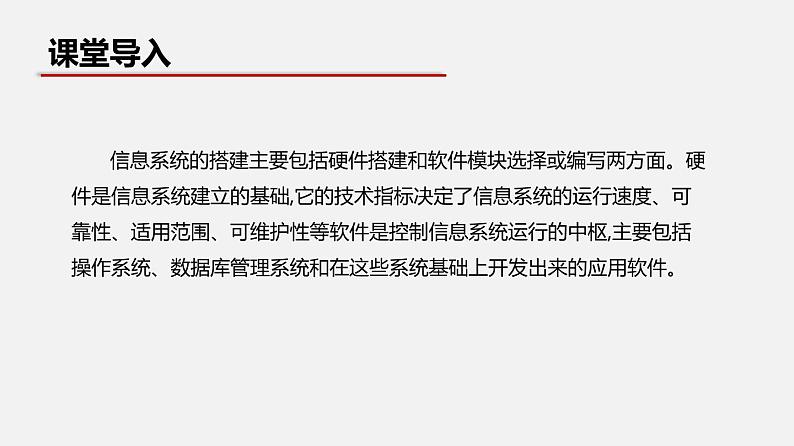 浙教版 必修2  4.2 搭建信息系统   课件第4页