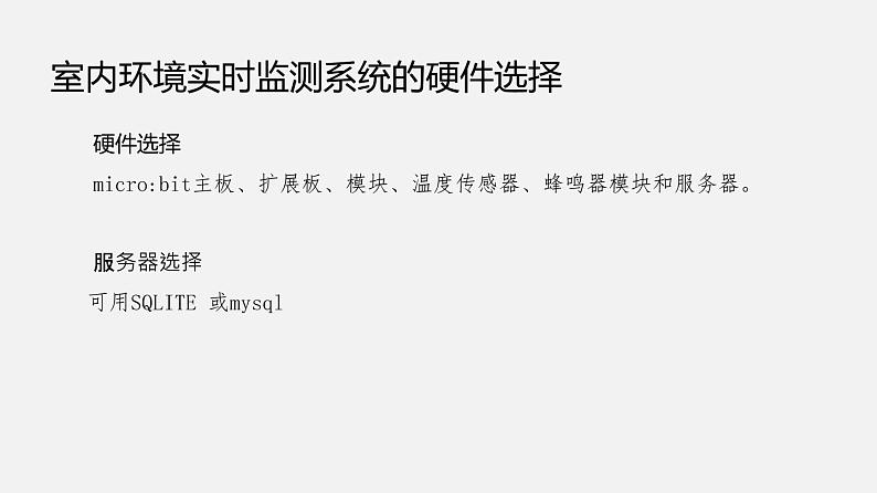 浙教版 必修2  4.2 搭建信息系统   课件第6页