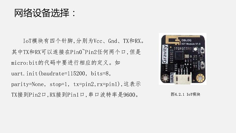 浙教版 必修2  4.2 搭建信息系统   课件第7页