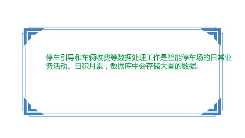 项目四第三课时分析停车位使用数据 课件 2020-2021学年高中信息技术沪科版（2019）必修1第4页